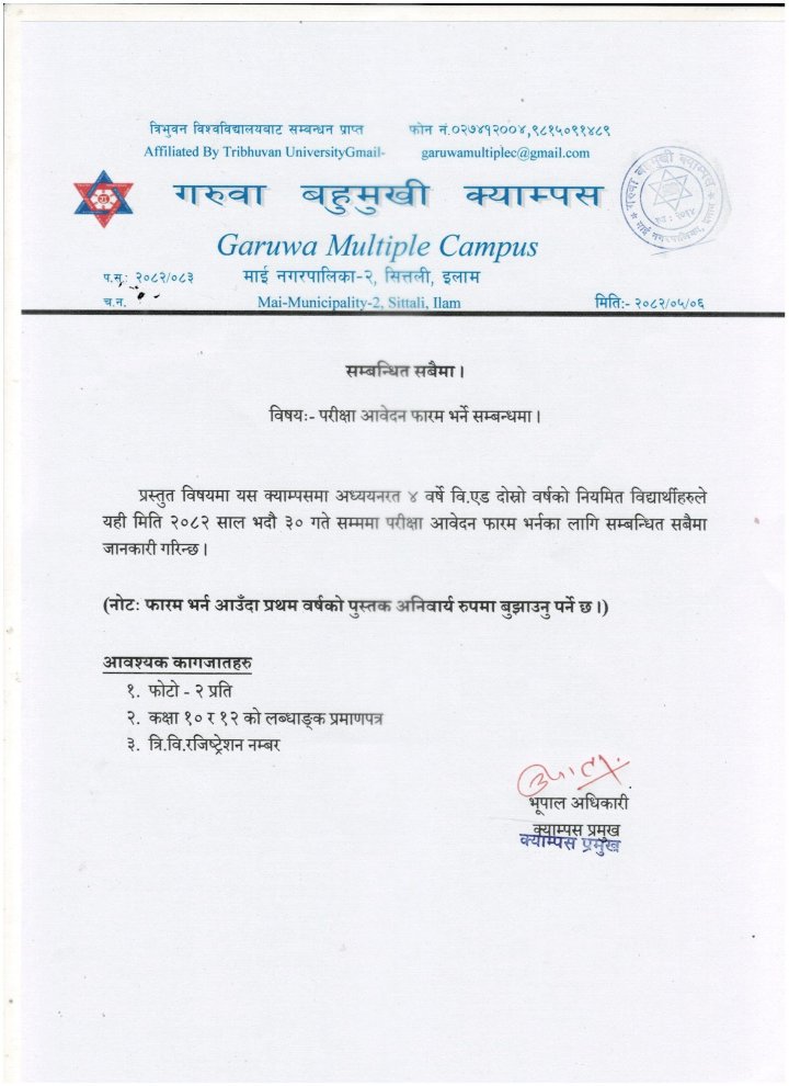 आवेदन फारम सम्बन्धि ।